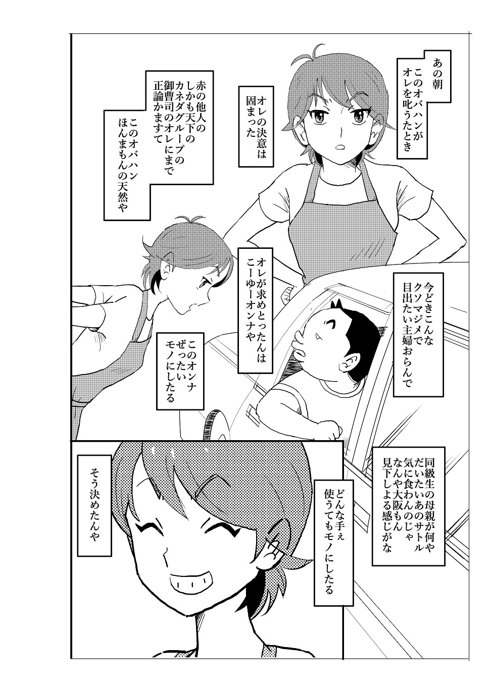 御曹司の子●を叱るママ